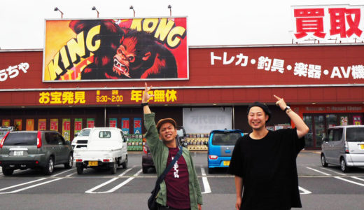 万代に乾杯。《あんときのストリート》発掘ツアー Vol.2 伊勢崎〜熊谷〜岩槻 万代書店ツアー編 【 前編 】