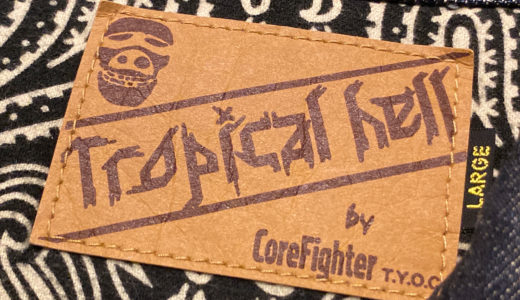 corefighter｜アメカジなんて枠には収まりきらないLA〜東京リアルクローズ、コアファイター