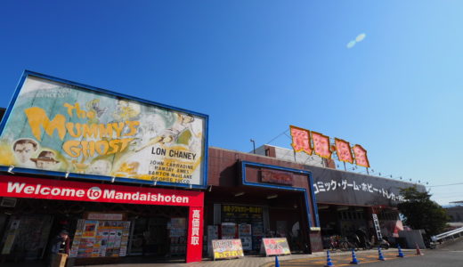 《あんときのストリート》発掘にはロードサイドに生息する体験型ショップを狙え！