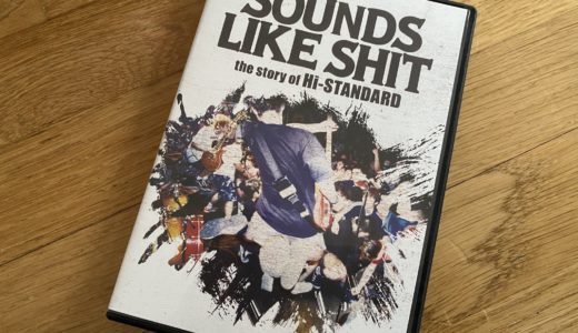 Hi-STANDARD｜ハイスタの SOUNDS LIKE SHIT から《あんとき》のバンドシーンを振り返ろう Part.1