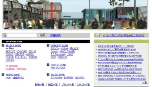 《あんとき 》のストリートからブレイクを果たした ZOZOTOWN を掘り起こせ！