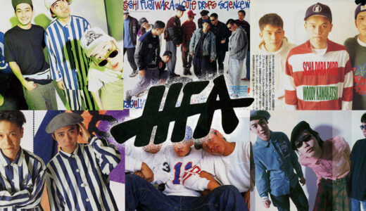 【 ’91年 ダイジェスト 】《あんとき》の雑誌連載から裏原宿の歴史を探る ：藤原ヒロシさんの連載 HFA 大全