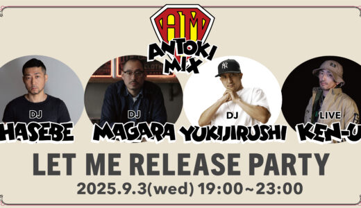 《 あんとき 》ミックス開催直前企画！ 《 あんとき 》のプレイリスト大公開！